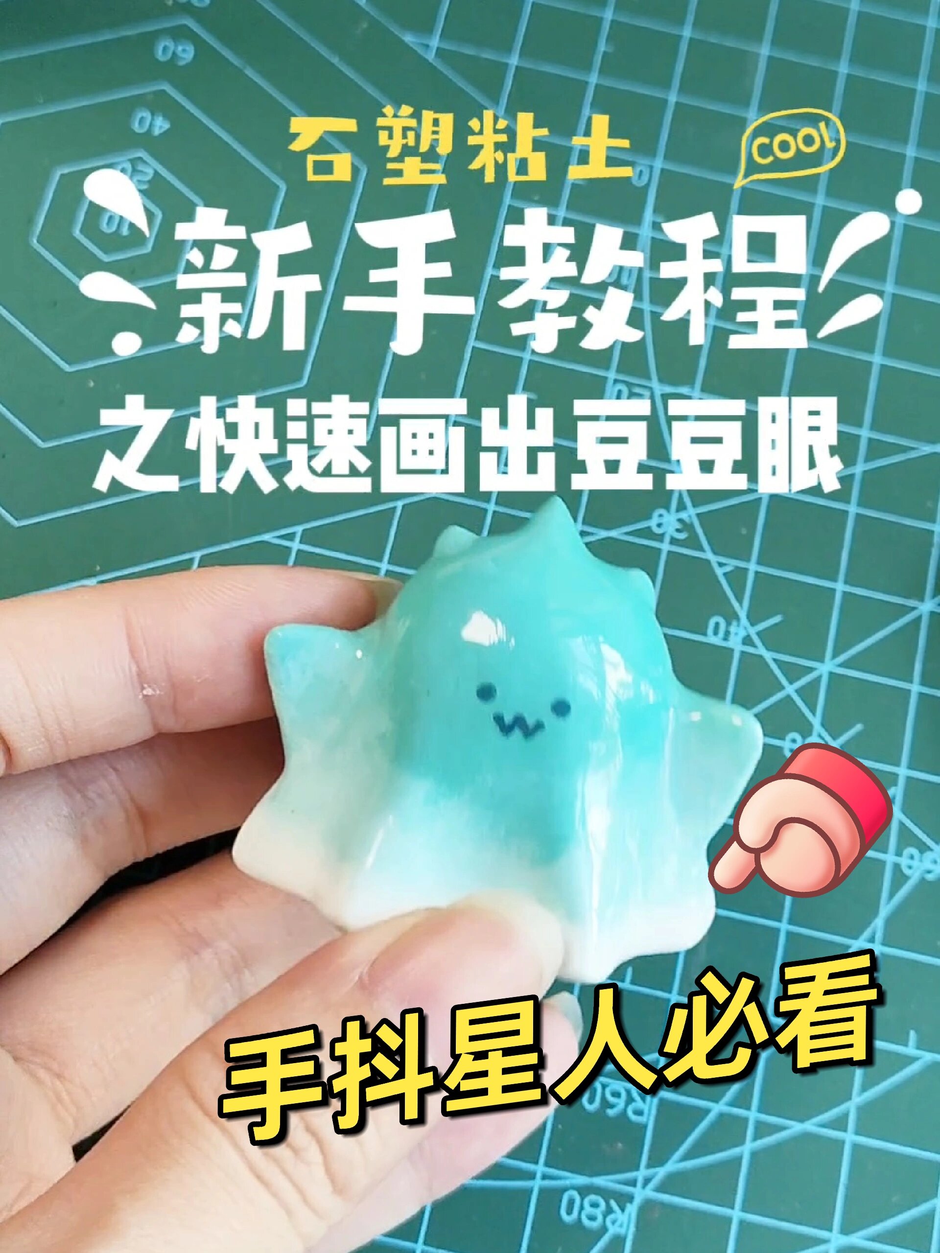 石塑粘土|新手教程-手抖星人必看