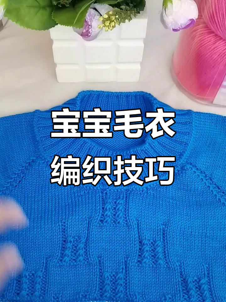 八岁宝宝毛衣编织教程,简单又好看