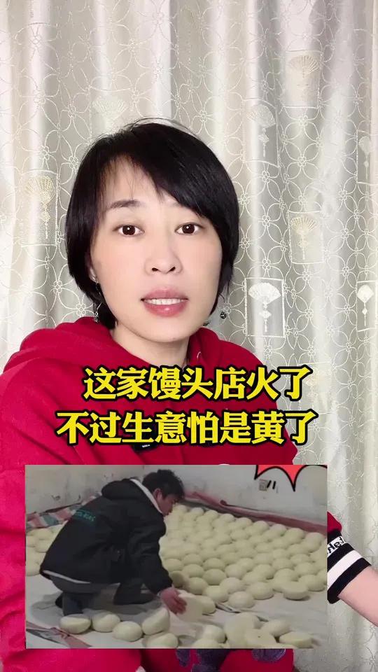 这家馒头店火了！不过这生意怕是要黄？