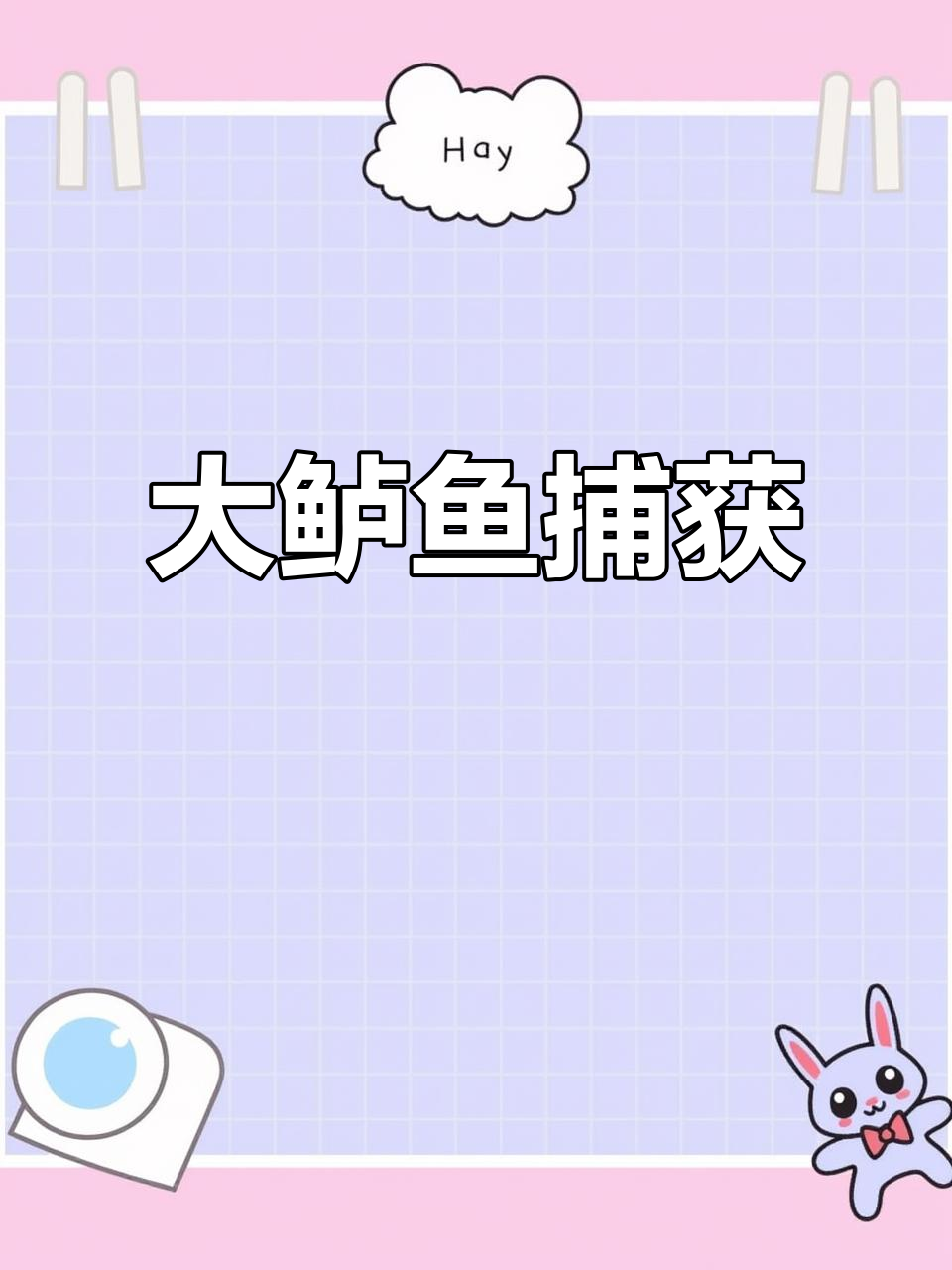 这条鲈鱼够大,46cm长3.2斤重!
