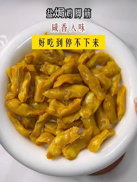 懒吃侠出新口味了,红油鸡脚筋真的很好吃,咸香微辣,好吃的停不下来!夜宵 红油 解馋