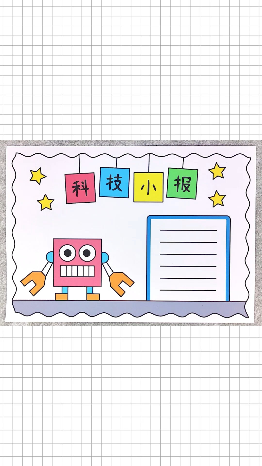 科技手抄报