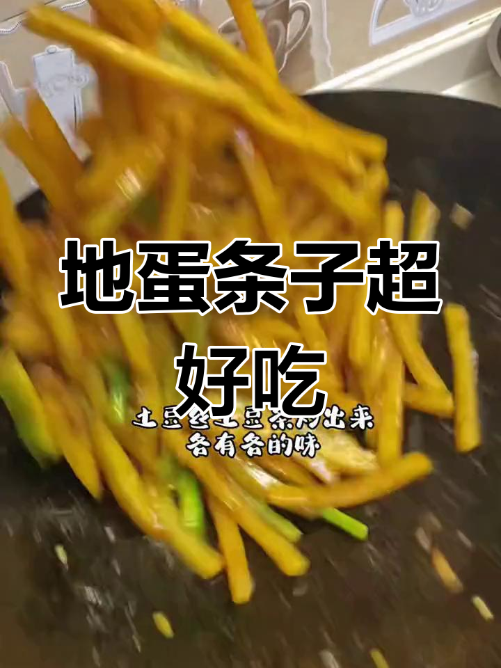土豆条炒法大揭秘,轻松学会!