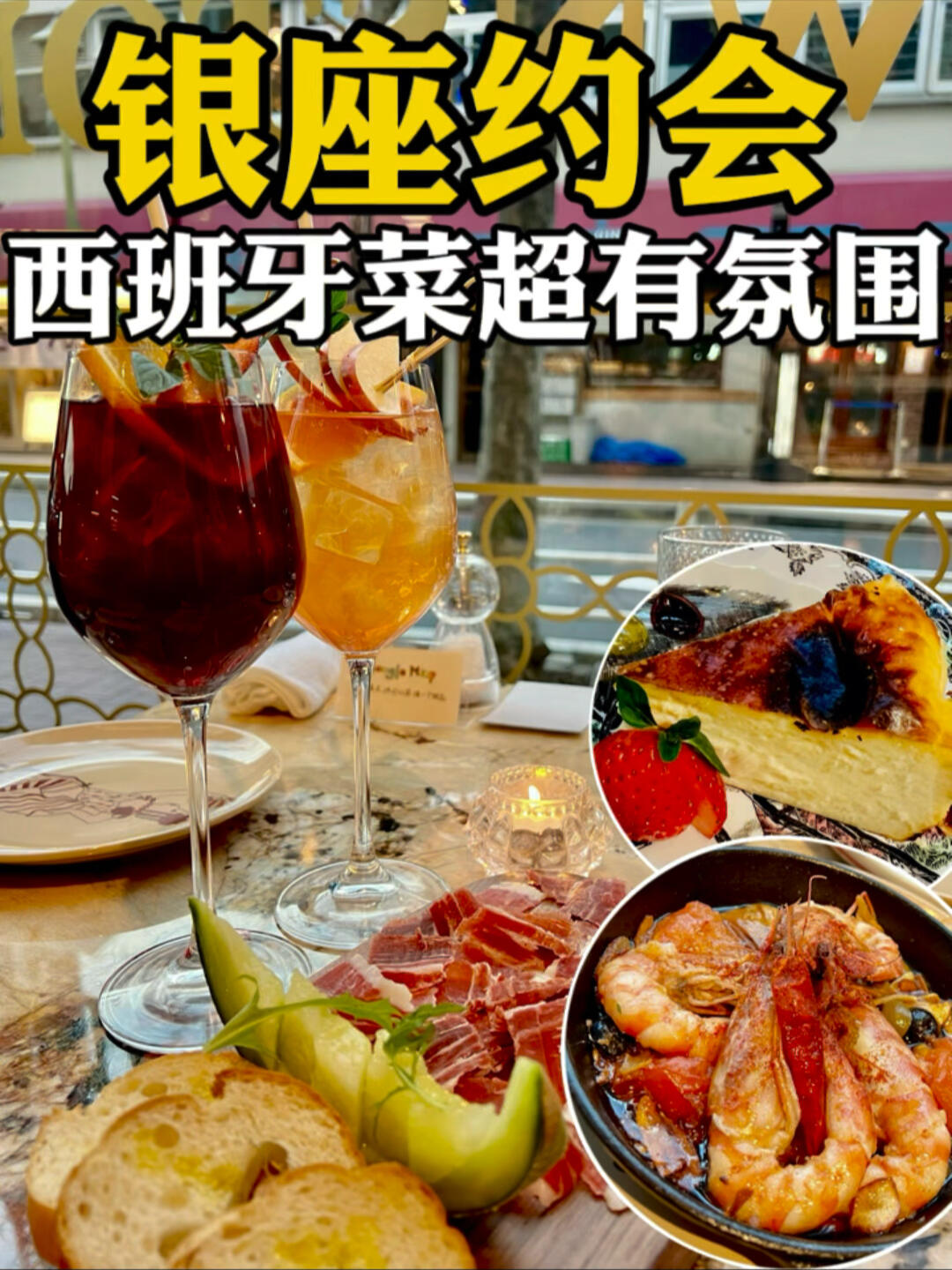 银座宝藏西班牙菜,海鲜饭大虾香迷糊了!