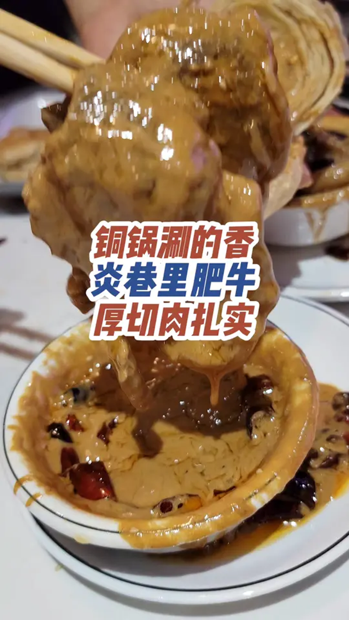 铜锅涮肉。火锅里是有沫好，还是没沫好？