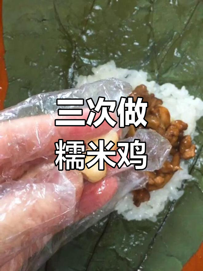 广东糯米鸡,孩子们吃了三次还想吃