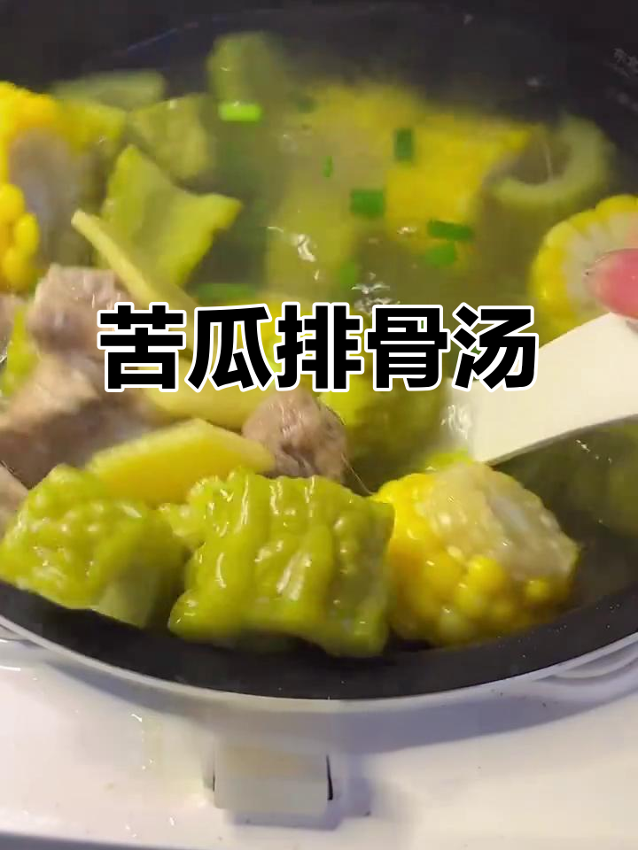 苦瓜排骨汤,简单又美味!教你轻松做这道家常菜