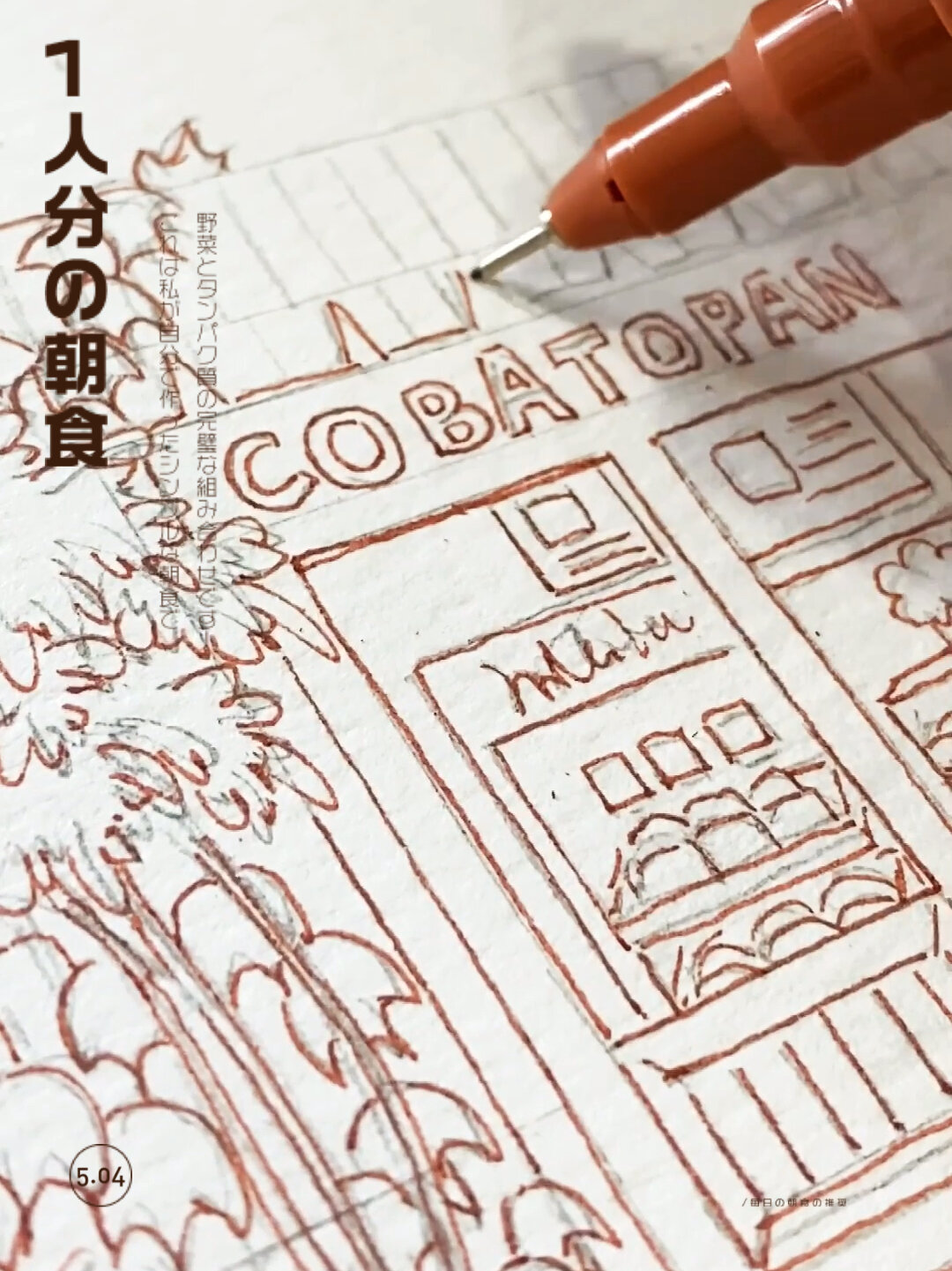 钢笔淡彩|如何画一家面包店小画～简单新手入