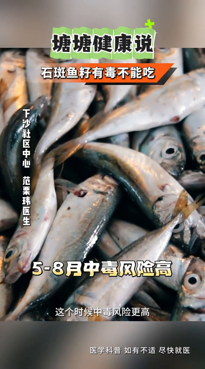 石斑鱼籽有毒,不能吃!
