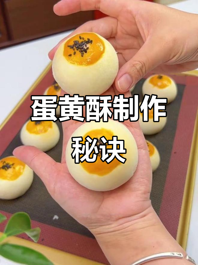大包酥做蛋黄酥，层次分明，轻松搞定！