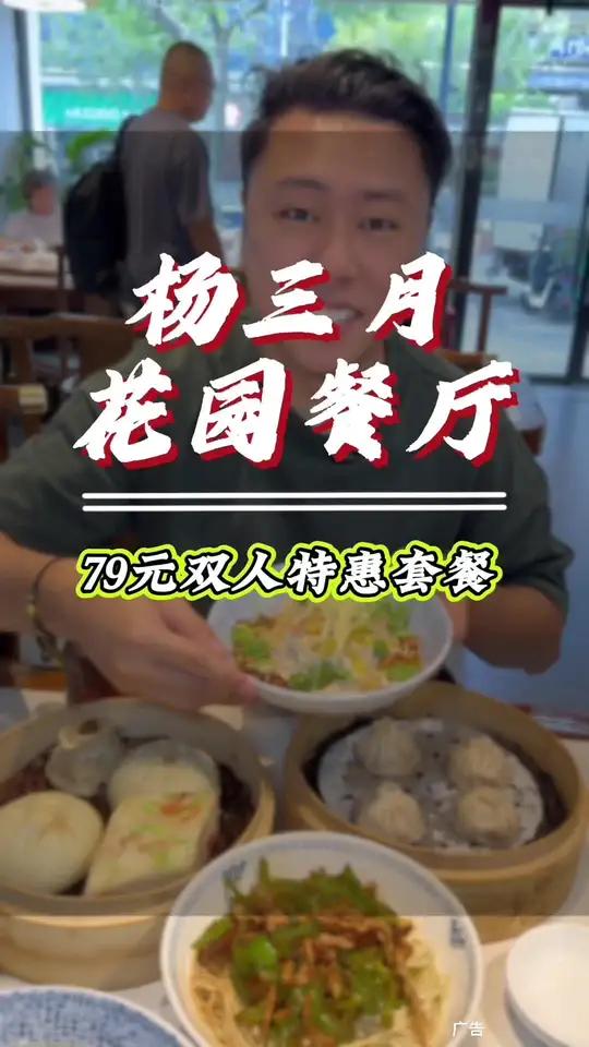 杨三月一顿精致美味的早茶套餐,为你的一天打满元气