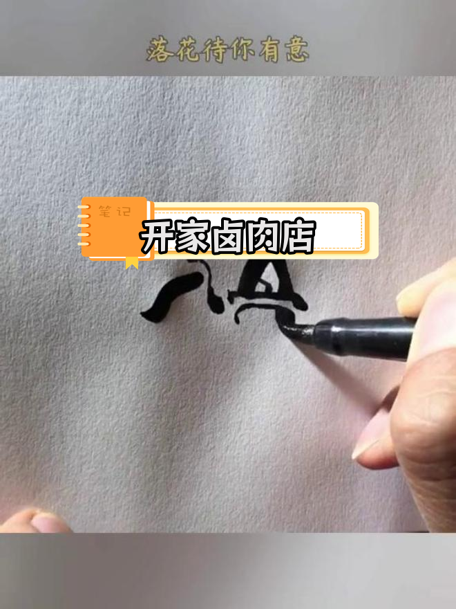 卤肉店命名:相思之味,包厢别具一格