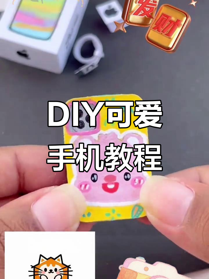 用纸板和废料做苹果手机,简单又有趣!