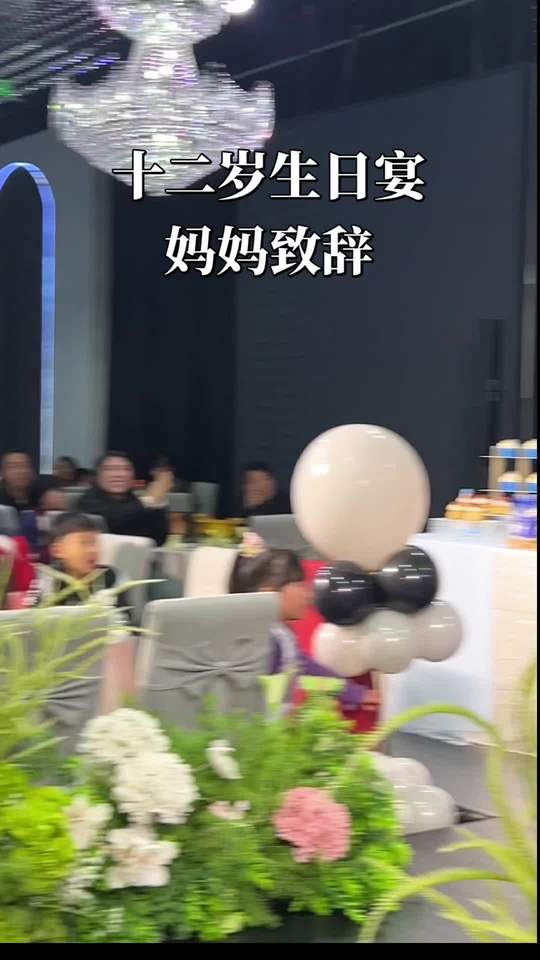 生日宴妈妈发言暖心，是孩子好榜样