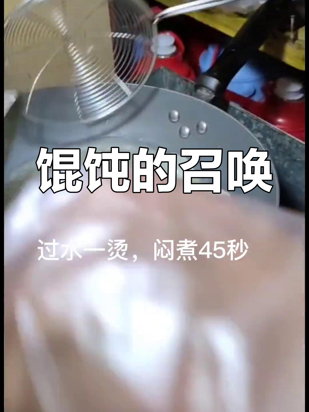 瑞安人习惯巷弄里的馄饨声,一声呼唤即刻送上美味