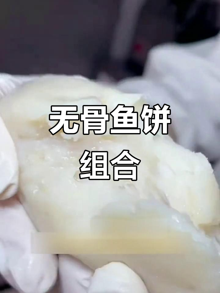 750g鱼饼,无骨刺,适合观赛搭配,家庭尝鲜必备