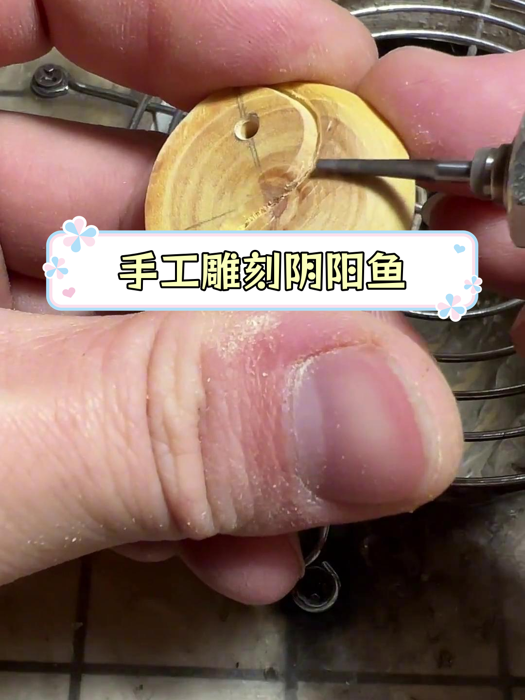 枣木阴阳鱼雕刻全过程