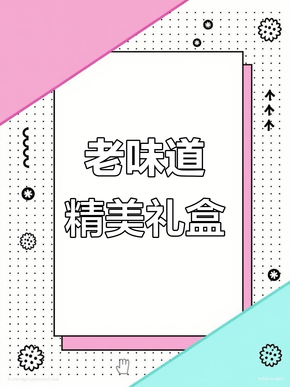 天津桂顺斋老字号糕点礼盒,送亲朋好友的最佳选择