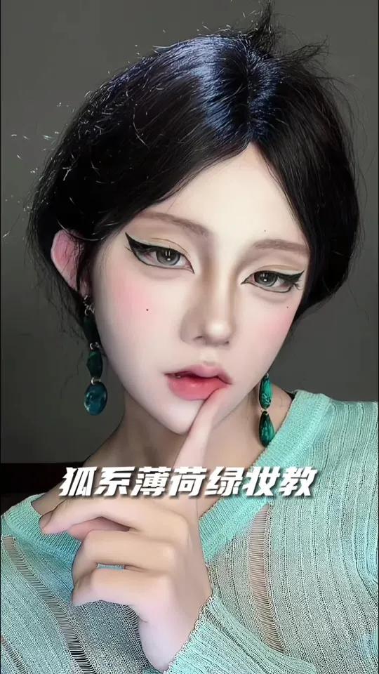 日常妆画腻了不妨试试这样的降温狐系薄荷绿妆,简直太吸睛啦!原创 新手化妆教程 妆教 妆前妆