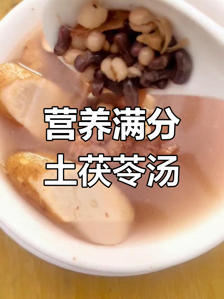 土茯苓猪骨汤,四季皆宜的滋补美味
