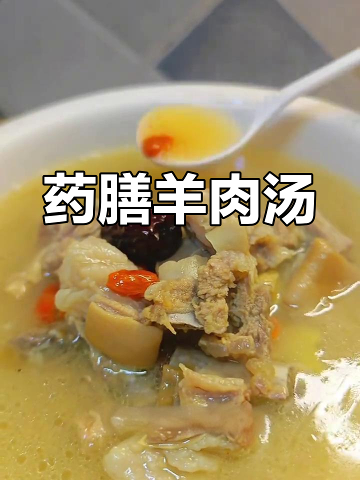 滋补羊肉汤,炖出满满的爱与温暖