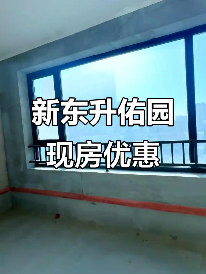 淄博新东升佑园新房,145平三室两厅双公园配置