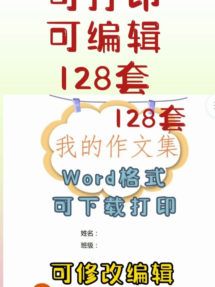 中小学生作文集模板高清word模板封面