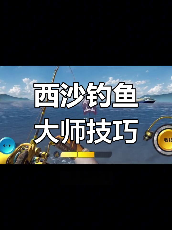 钓贪吃鬼的秘密：西沙群岛神兽鱼大揭秘