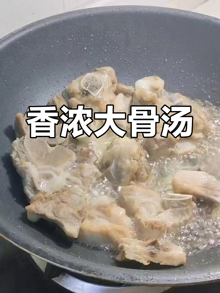 香菇萝卜大骨汤,浓郁香气轻松做