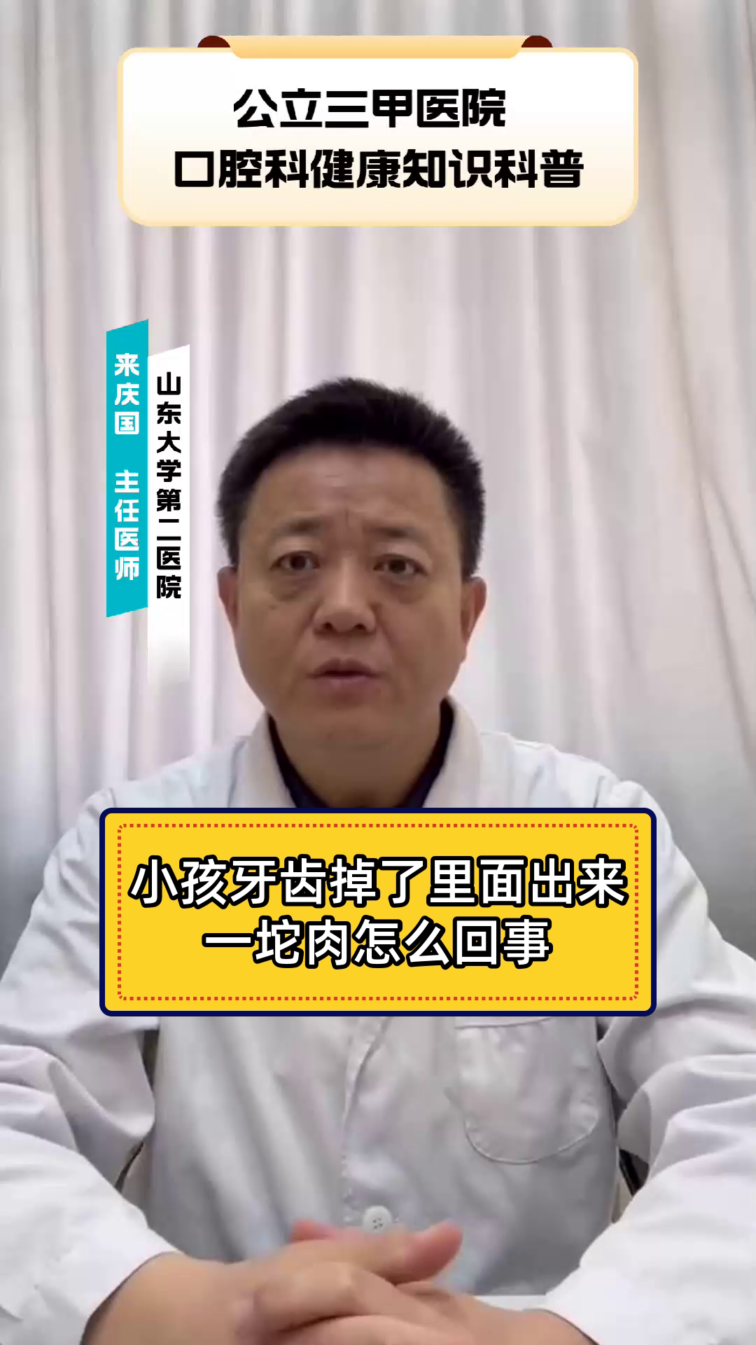 小孩牙齿掉了里面出来一坨肉怎么回事