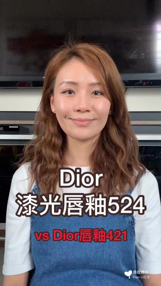 春天来啦,奶茶色是不是要拿出来涂啦?Dior漆光口红524无滤镜试色来也!Dior 迪奥 