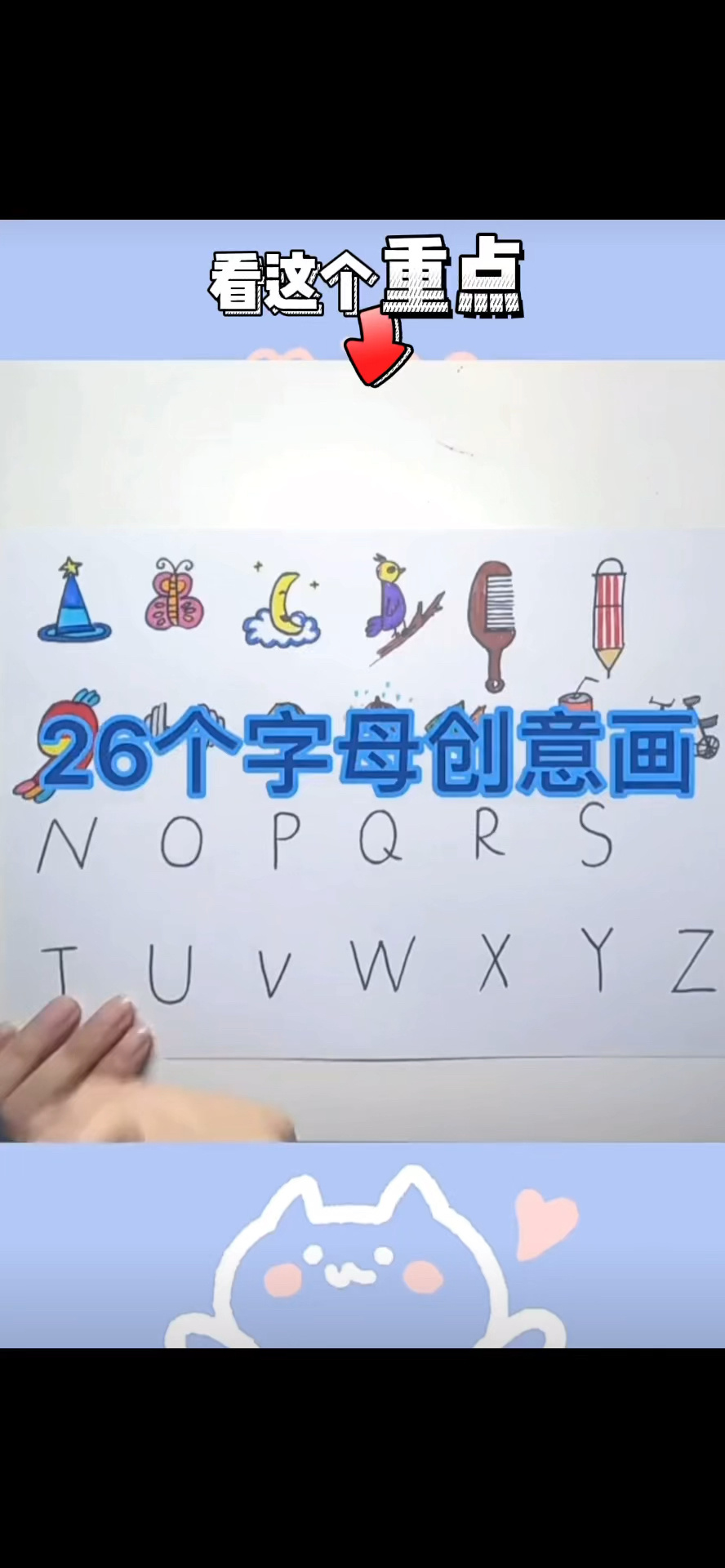26个英文字母创意画(下)