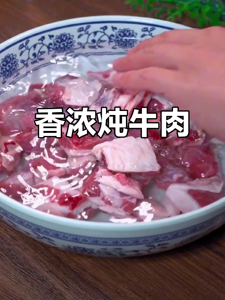 炖牛肉,调料齐全,炒至金黄,香气扑鼻