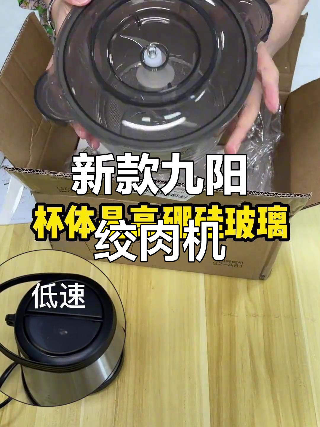 九阳新款绞肉机,锋利刀头+双档控制,包饺子做丸子必备