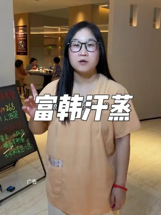 昆山人民泡澡,汗蒸,休闲放松好地方,就在长江路富韩汗蒸,左下角直接安排