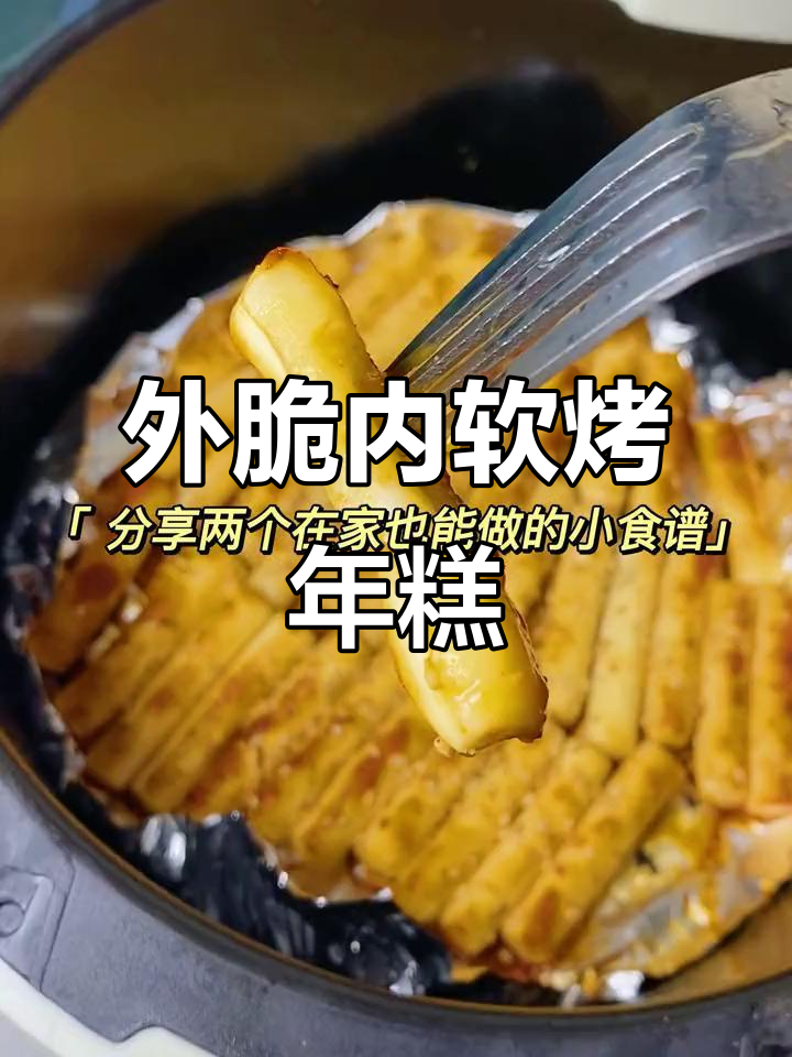 韩式辣酱烤年糕，外酥内嫩的南瓜团子轻松做