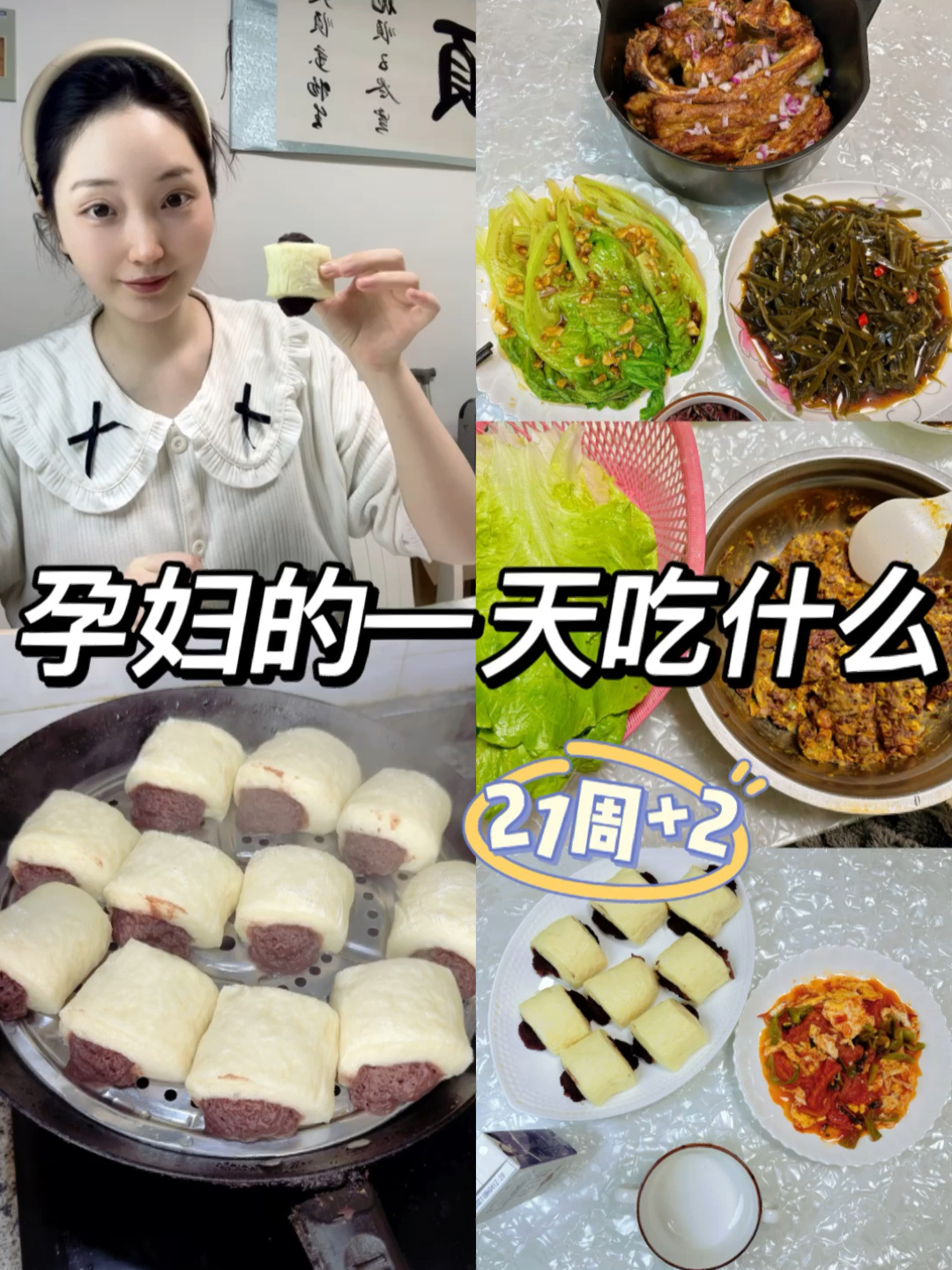 孕妇的一天吃什么|21周+2