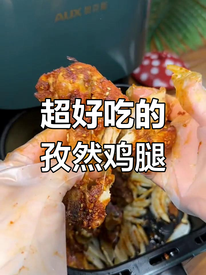 孜然烤鸡腿,外焦里嫩,香气扑鼻