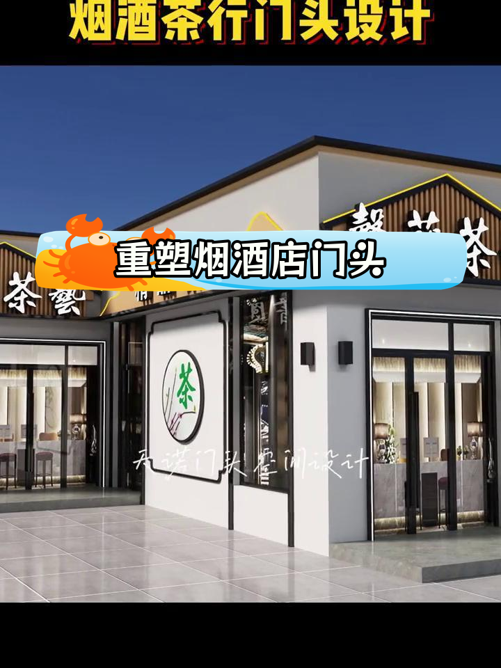 烟酒茶行门头设计不满意,重新打造新形象
