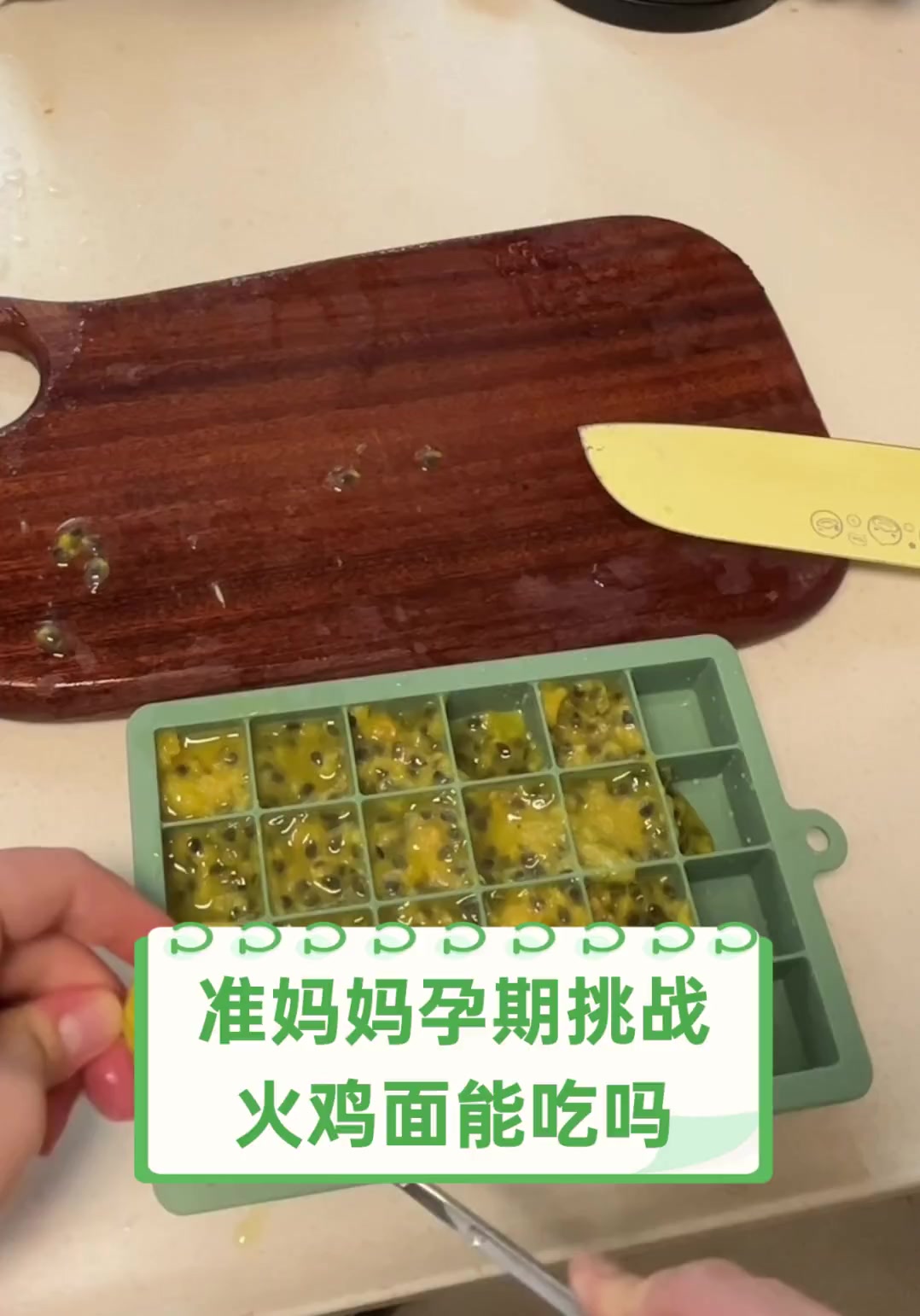 准妈妈孕期挑战,火鸡面能吃吗?