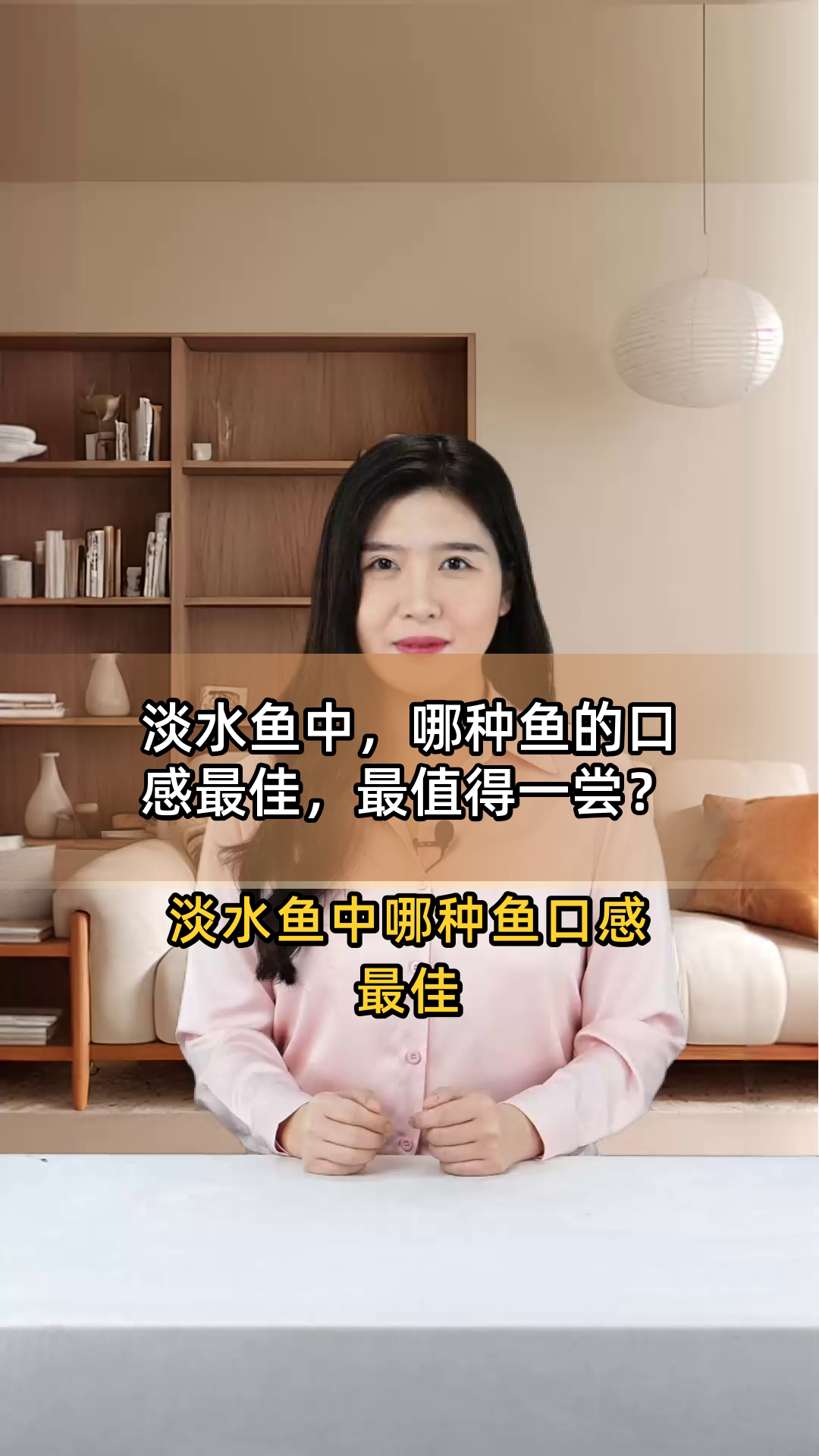 淡水鱼中,哪种鱼的口感最佳,最值得一尝?