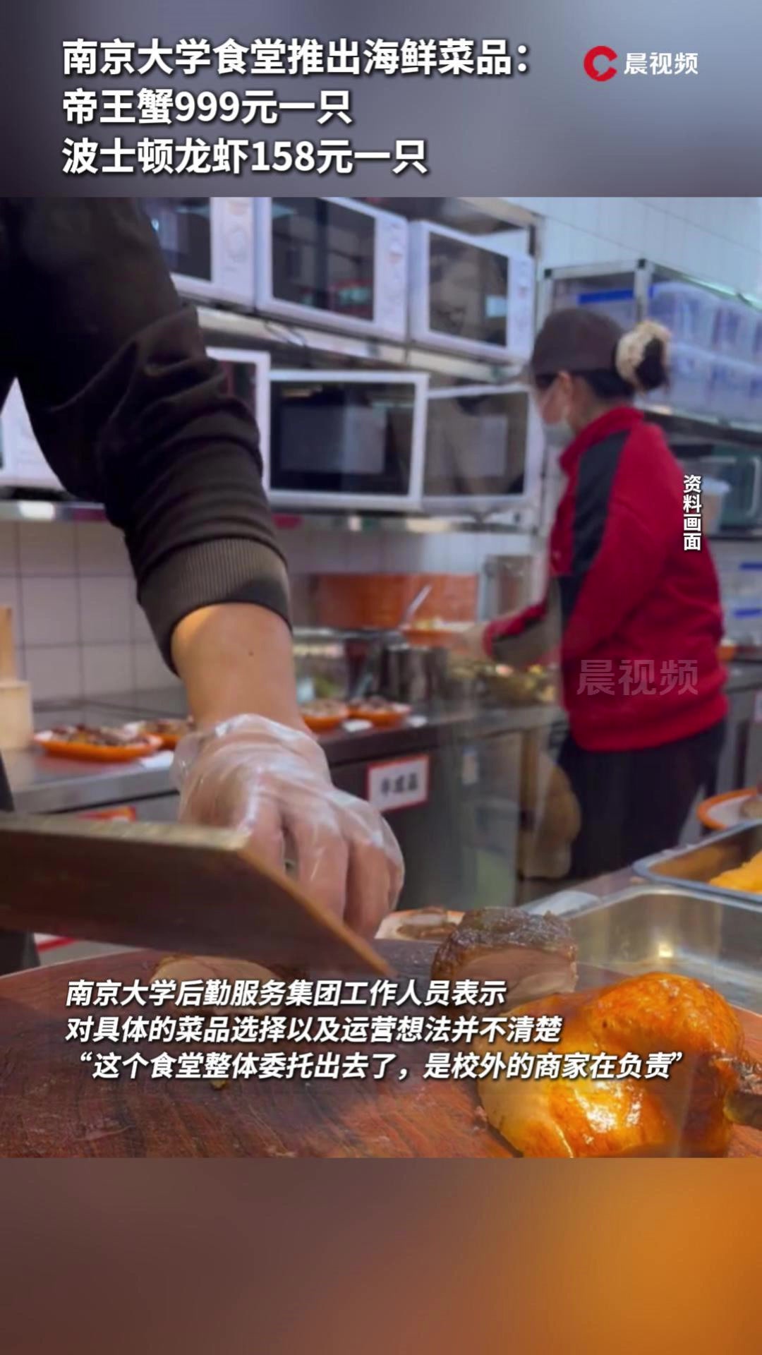 南京大学一食堂推出海鲜菜品:帝王蟹999元一只,波士顿龙虾158元一只