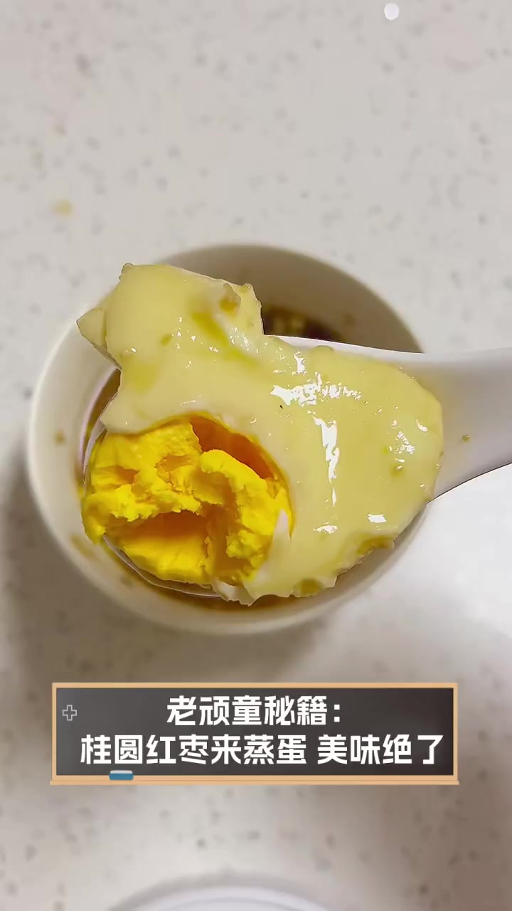 老顽童秘籍:桂圆红枣来蒸蛋,美味绝了
