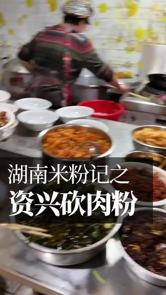 资兴砍肉粉 资兴的炒法是不带汤汁的甚至少油