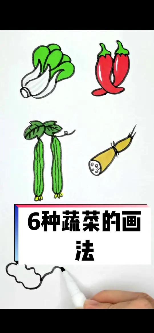 6种蔬菜的画法!你更喜欢吃哪一个呢?简笔画 儿童简笔画 简笔画教程