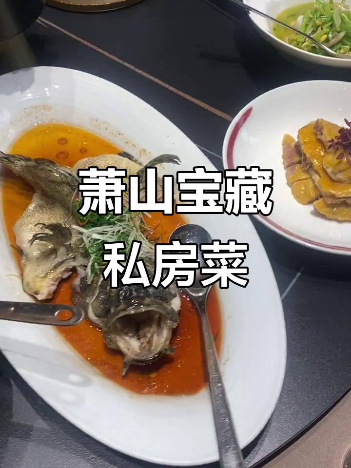 萧山隐藏的美味私房菜,朋友聚会首选中式餐厅