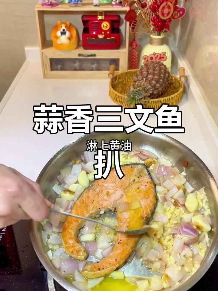 蒜香三文鱼扒,今晚的完美晚餐