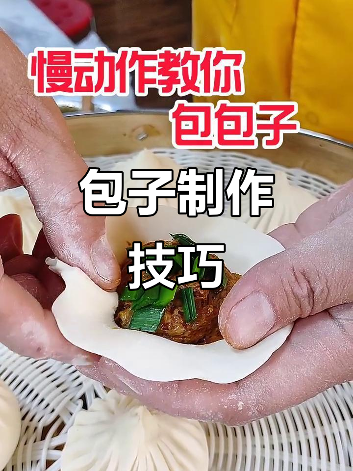 包包子时,拇指平推、食指捏合,转动手腕收口更完美!
