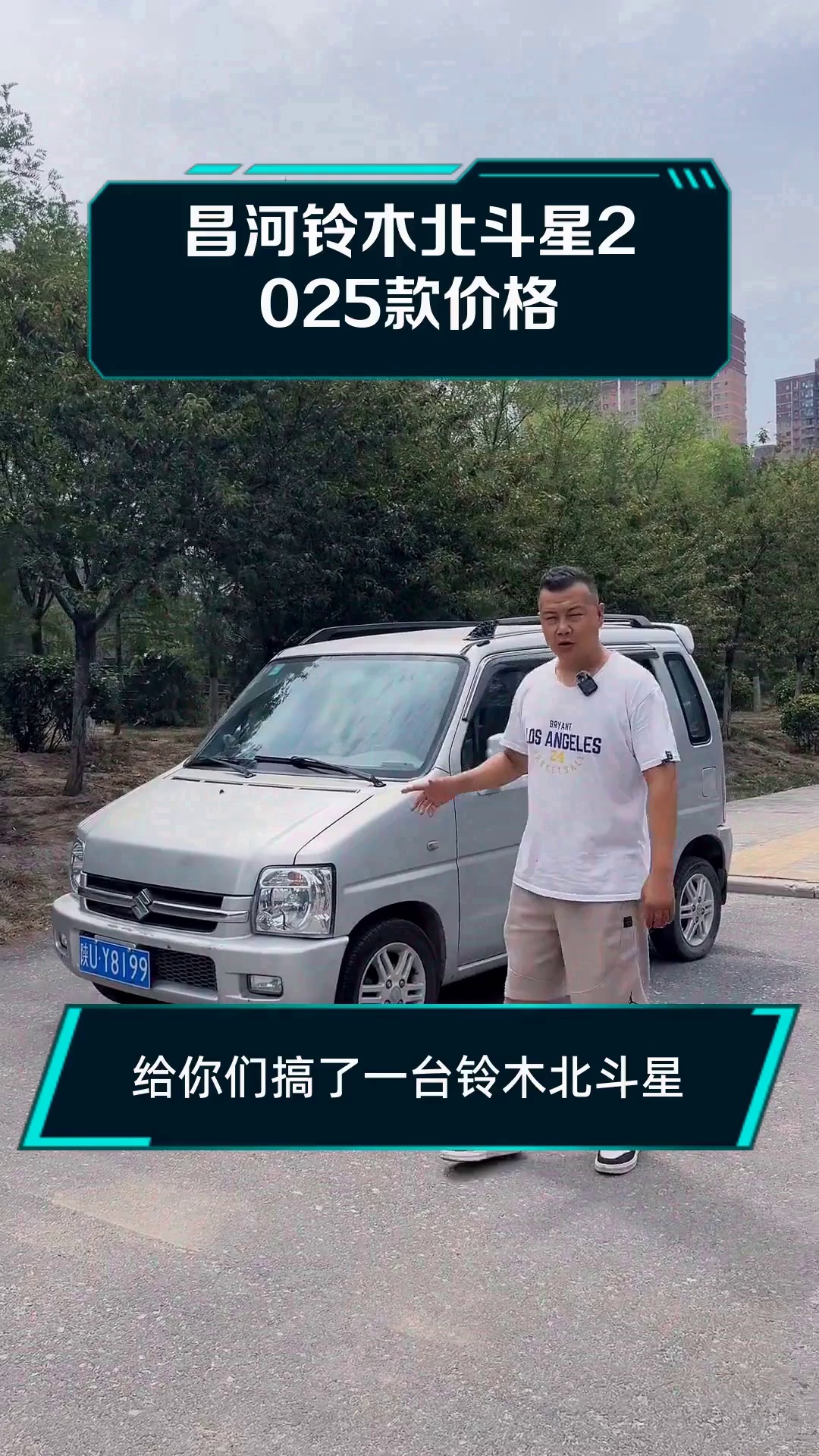 昌河铃木北斗星2025款价格