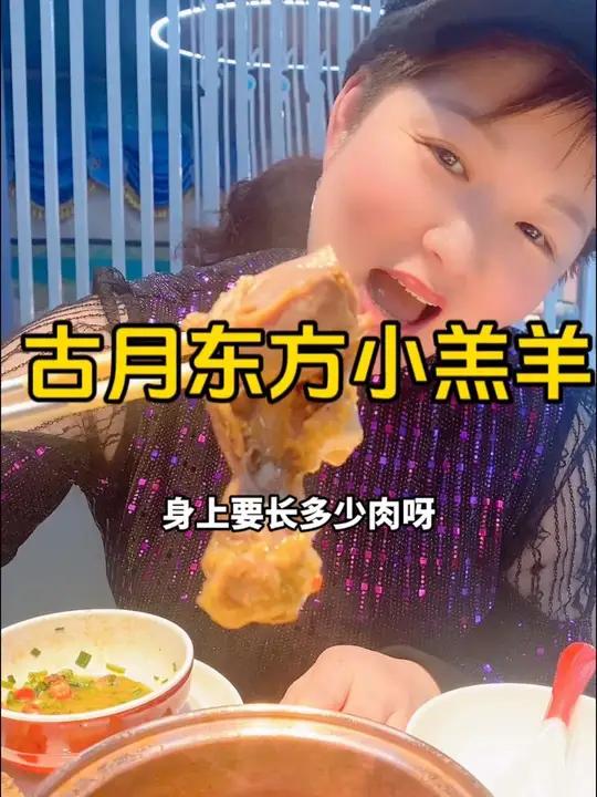 来自锡盟的草原小羔羊,纯正地道草原味 冬天适合吃羊肉火锅 天儿冷吃点啥 羊肉 小羔羊